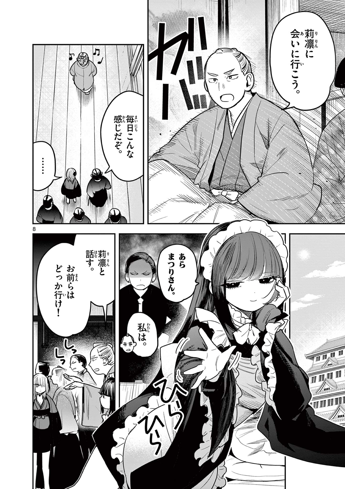 Kimi no Katana ga Oreru Made – Tsukimiya Matsuri no Koigataki - Chapter 45 - Page 8